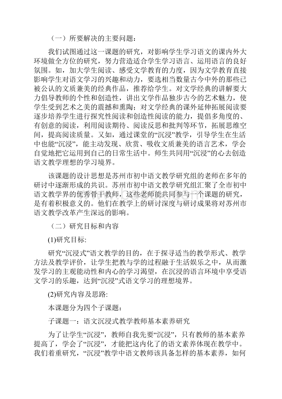 初中语文沉浸式教学研究doc.docx_第2页