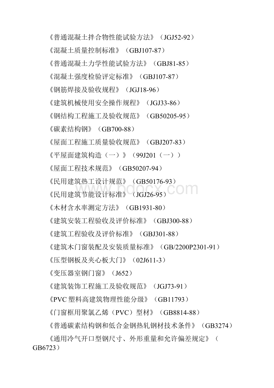 工程投标文件范本.docx_第3页