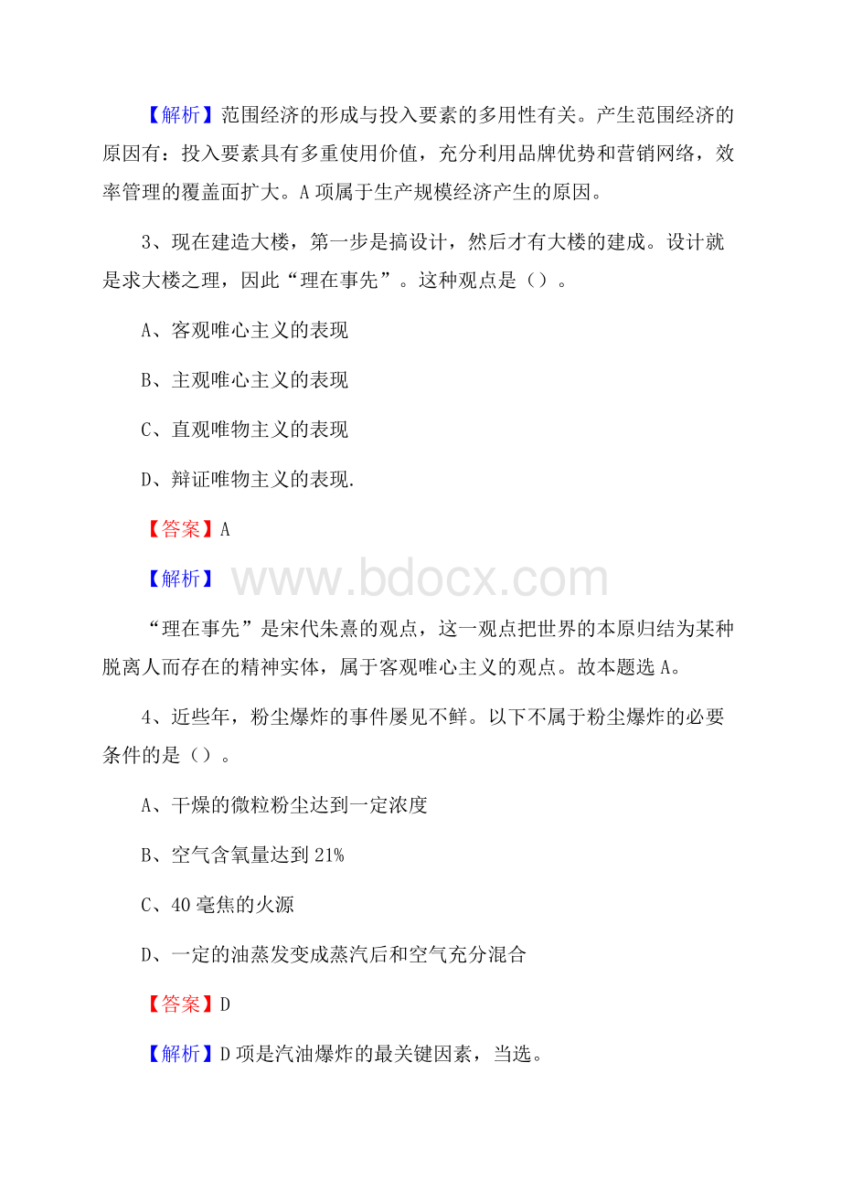 莒南县图书馆招聘试题及答案解析.docx_第2页