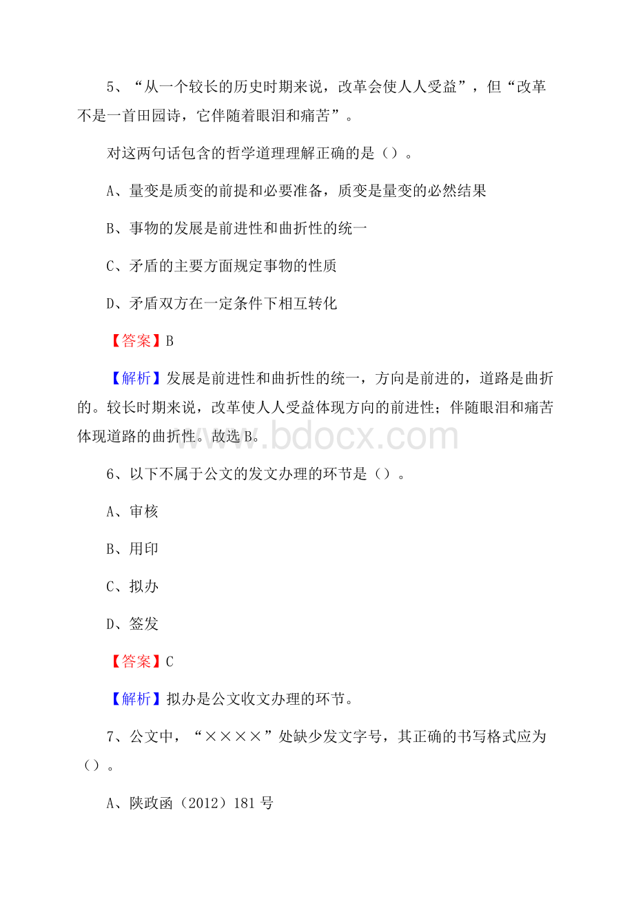 莒南县图书馆招聘试题及答案解析.docx_第3页