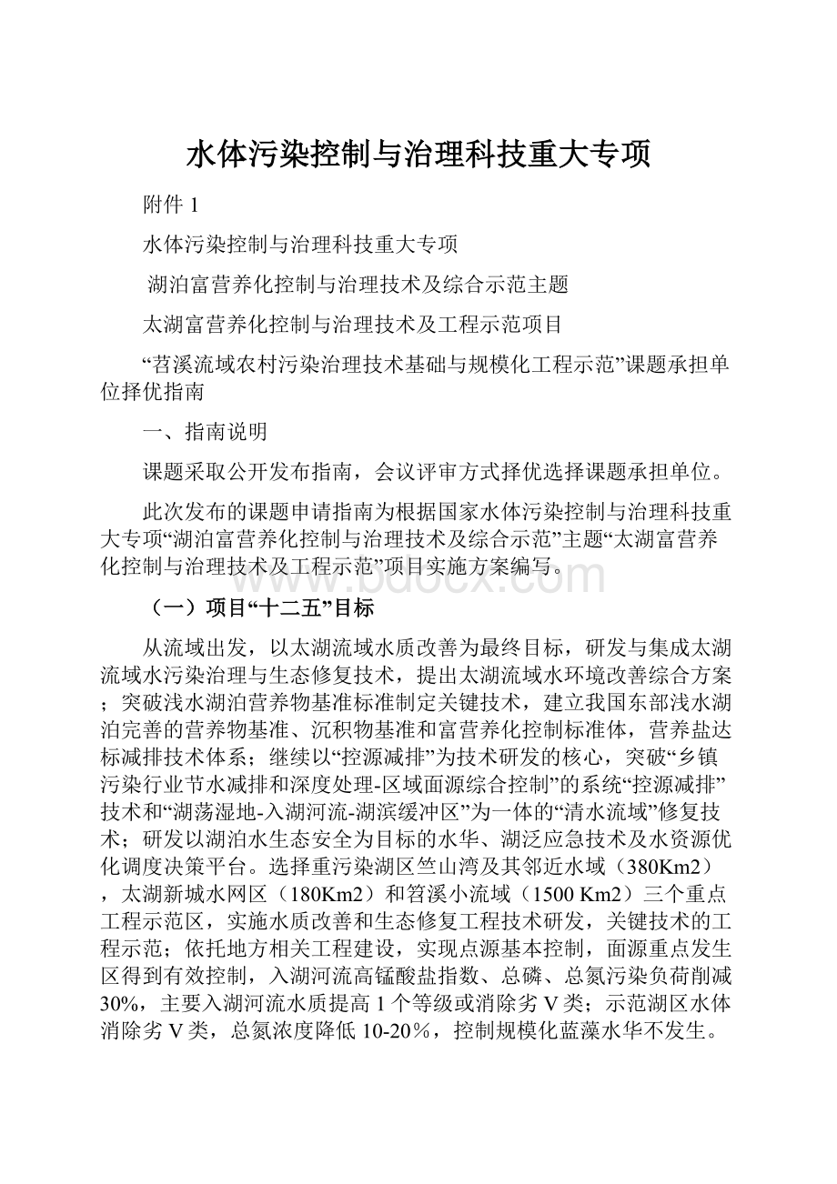 水体污染控制与治理科技重大专项.docx