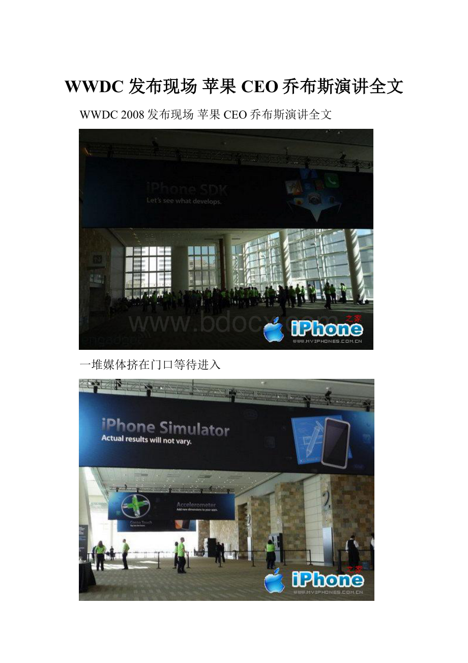 WWDC 发布现场 苹果CEO乔布斯演讲全文.docx