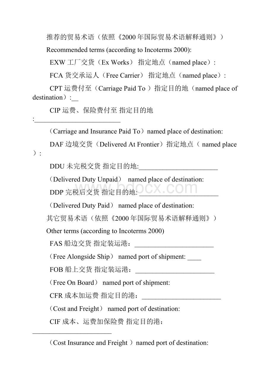 3国际货物销售合同中英文.docx_第3页