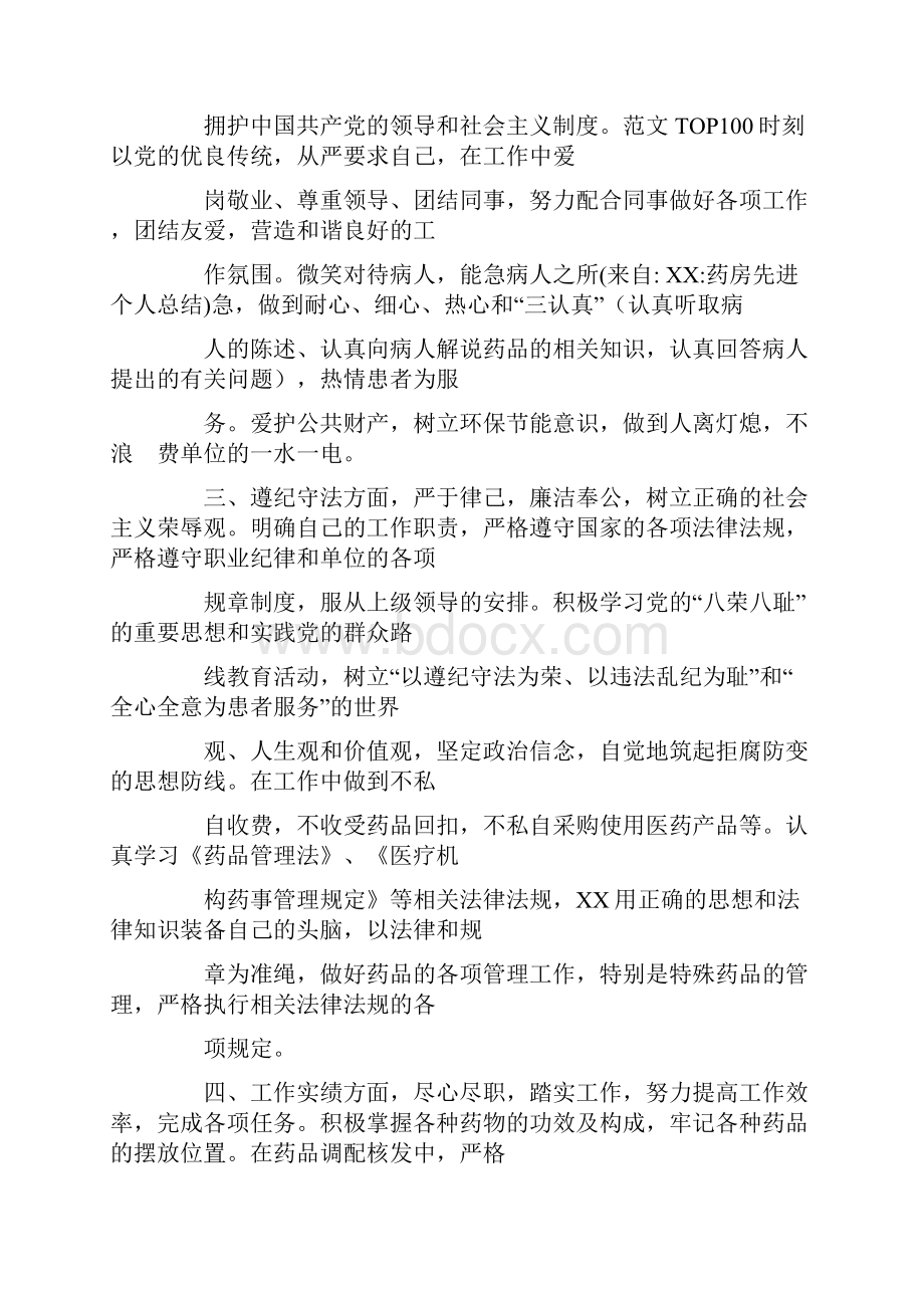 药房先进个人总结doc.docx_第2页