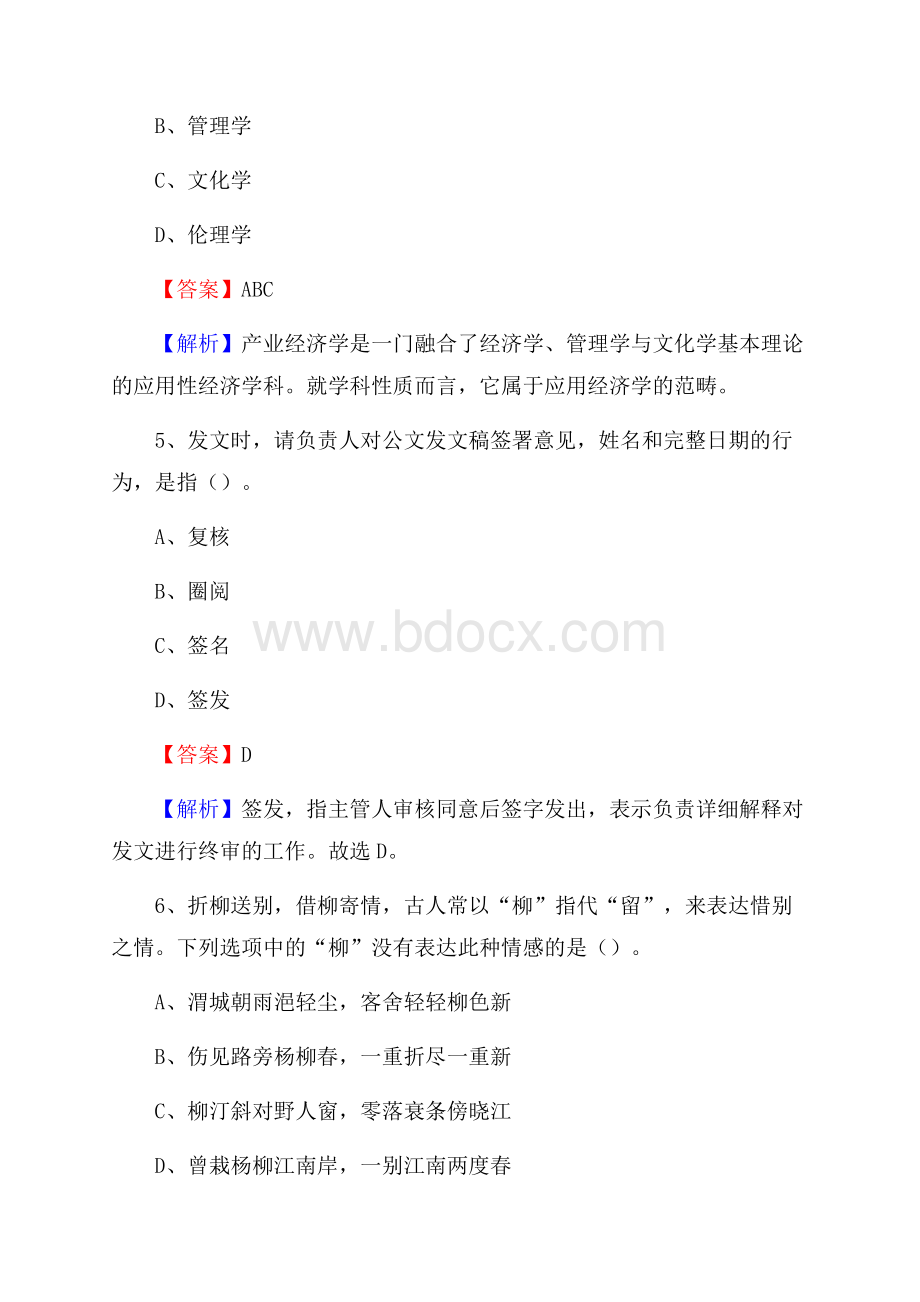 衡阳县电网员工招聘《综合能力》试题及答案.docx_第3页