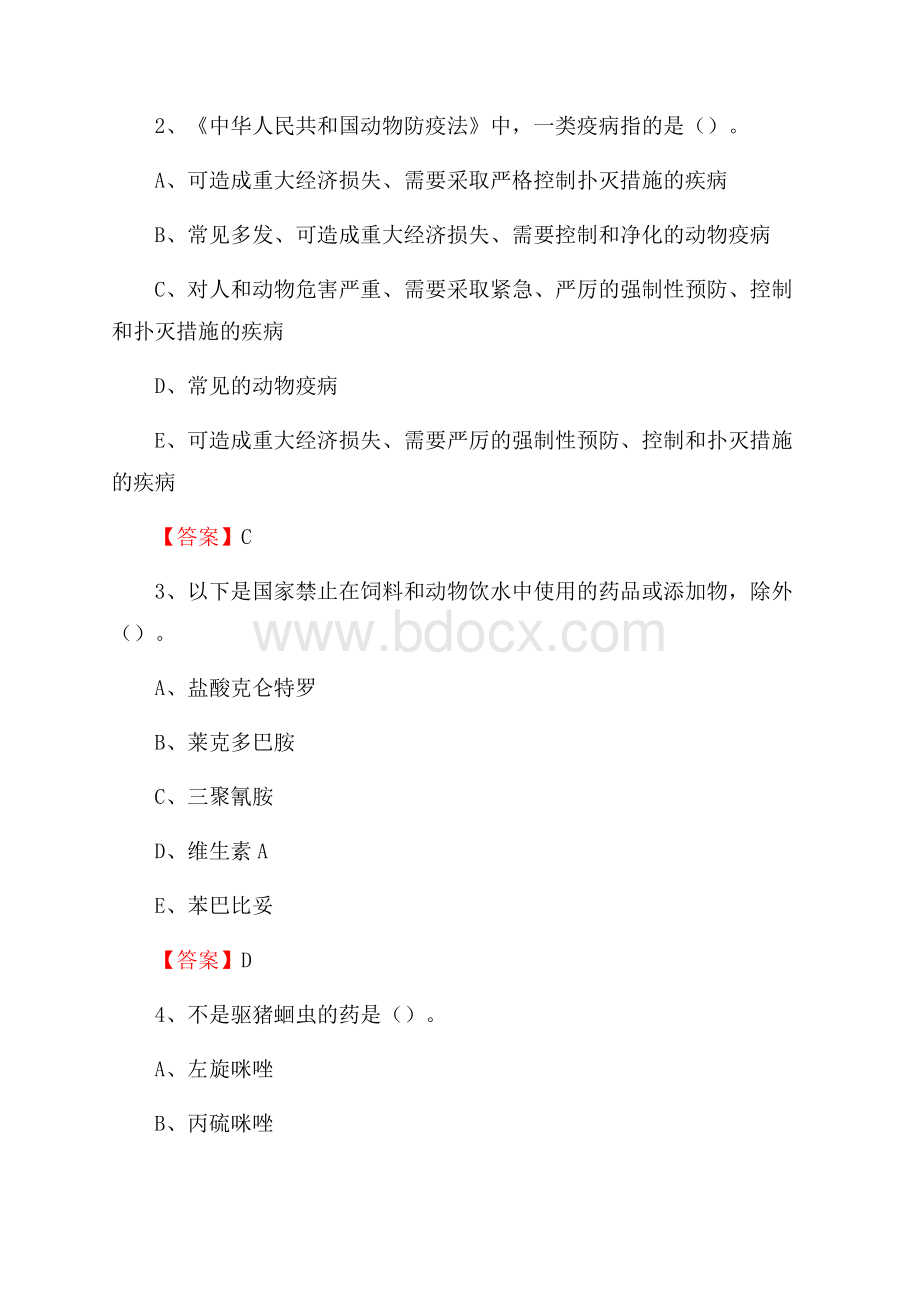 安龙县畜牧兽医、动物检疫站事业单位招聘考试真题库及答案.docx_第2页