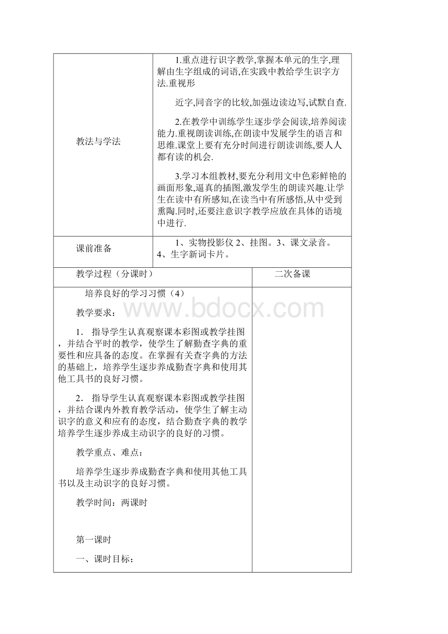 苏教版二年级语文下册第一周教案集体备课.docx_第3页