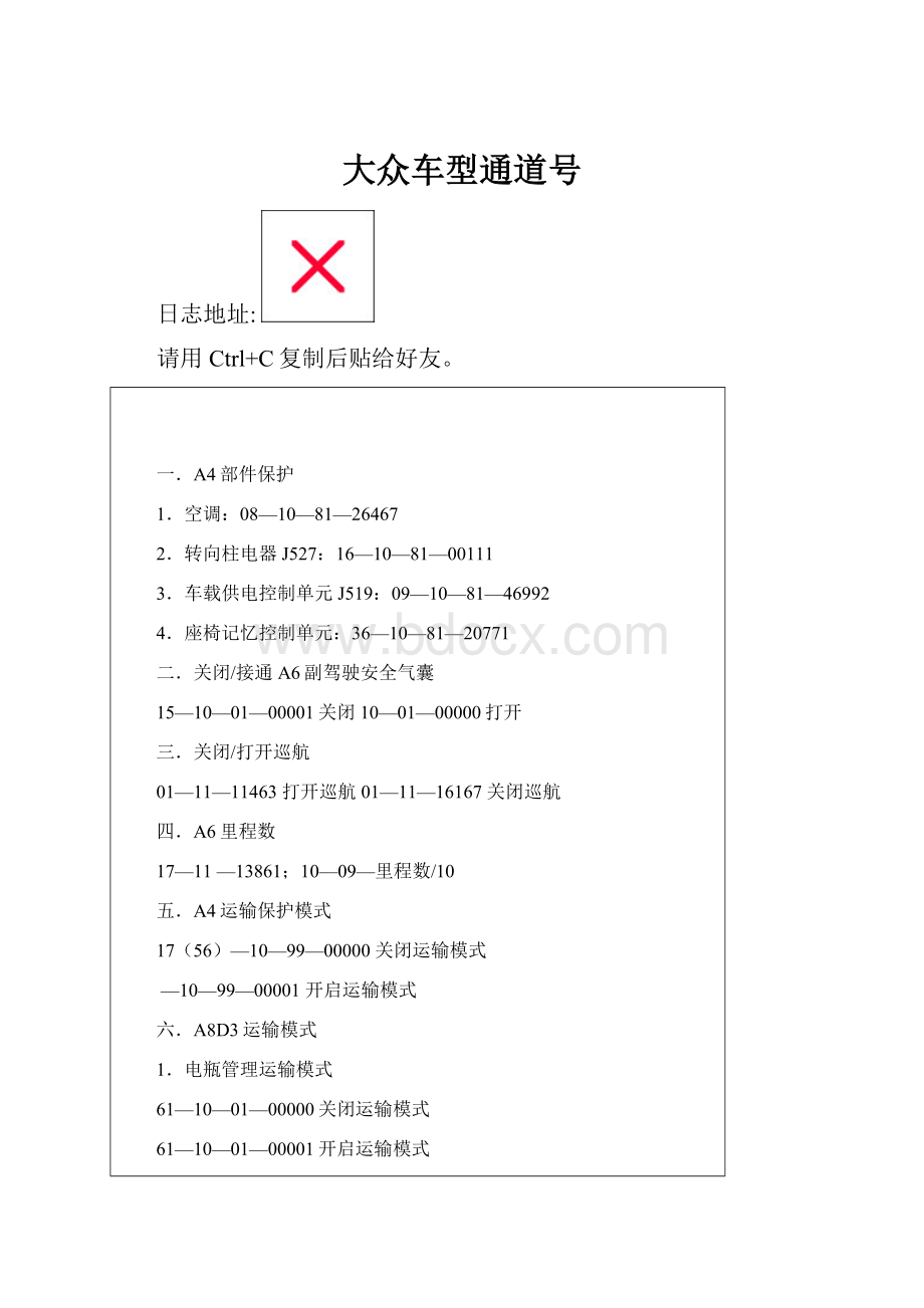 大众车型通道号.docx