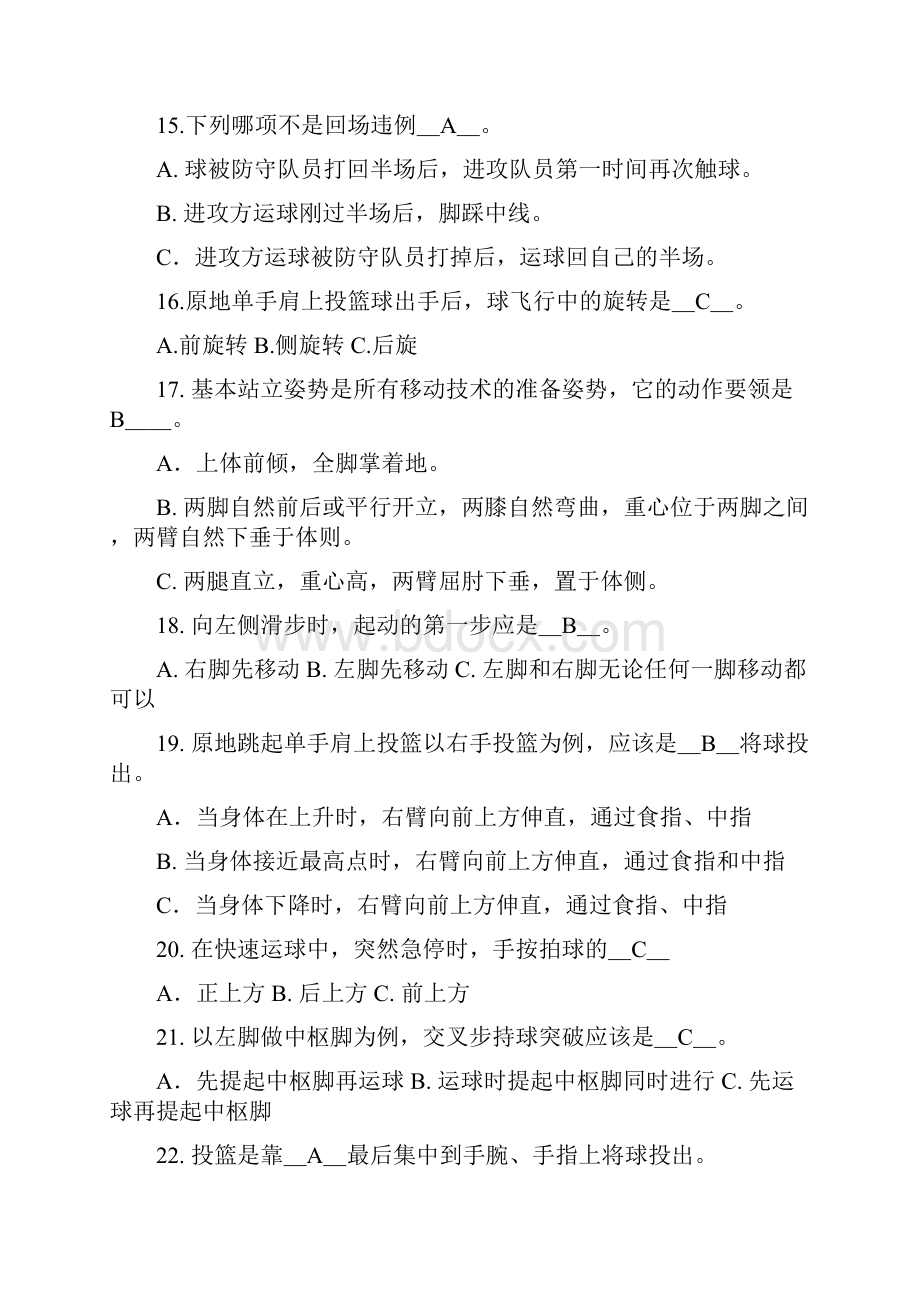 篮球理论考试试题.docx_第3页