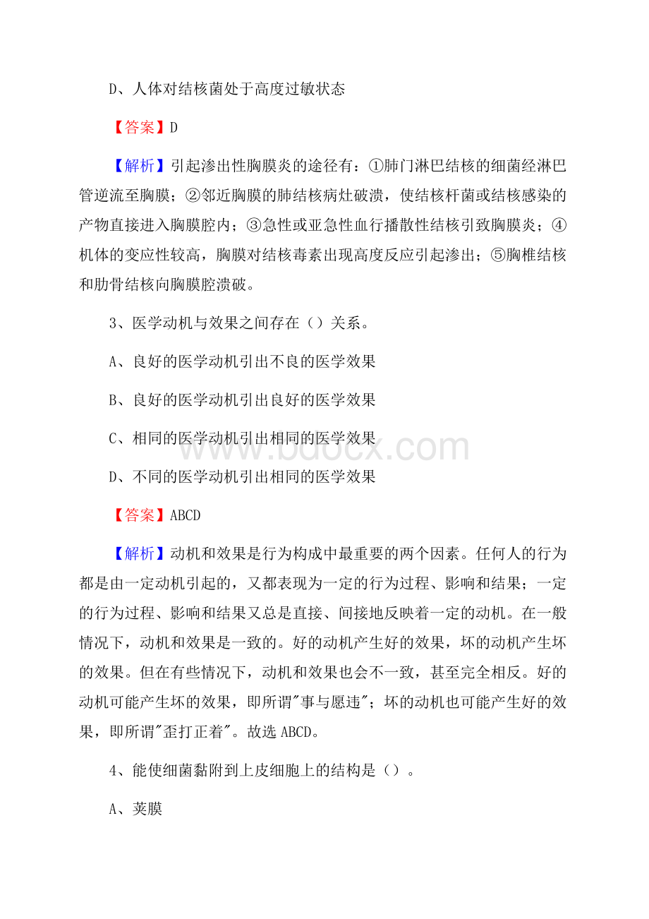 吉林市第二人民医院招聘试题及解析.docx_第2页