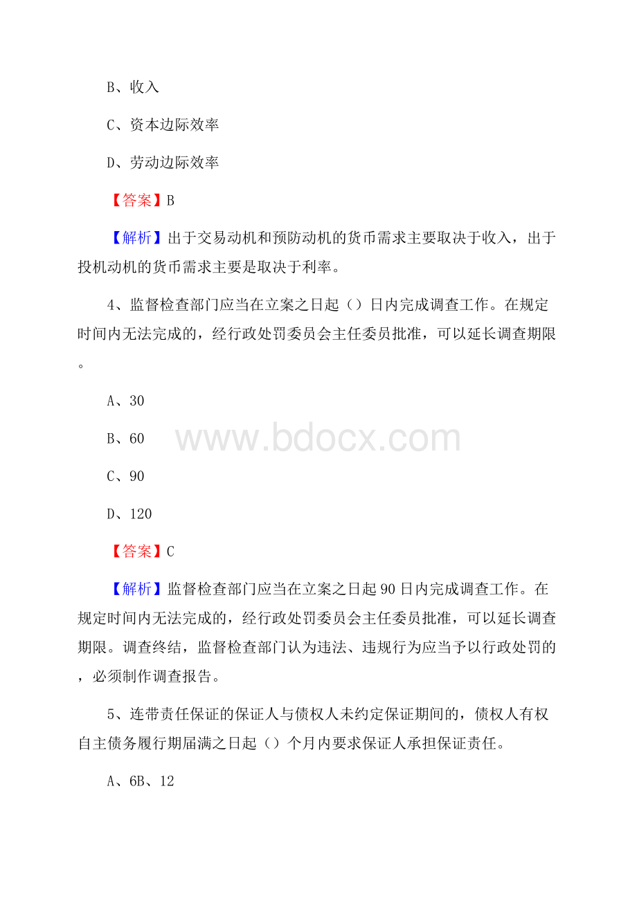 广东省肇庆市封开县工商银行招聘《专业基础知识》试题及答案.docx_第3页