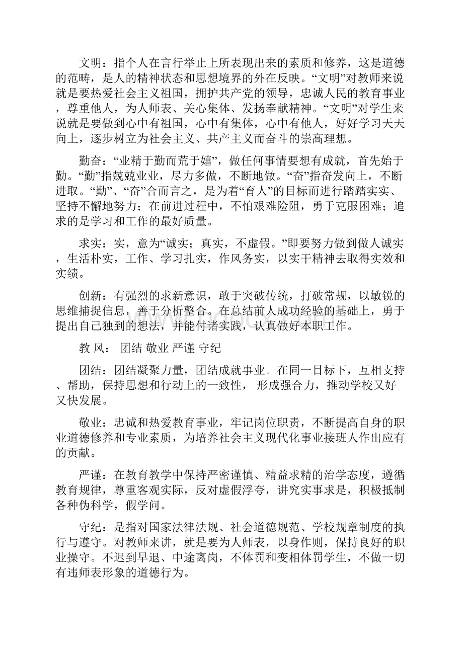 安乐小学校园文化建设实施方案.docx_第3页