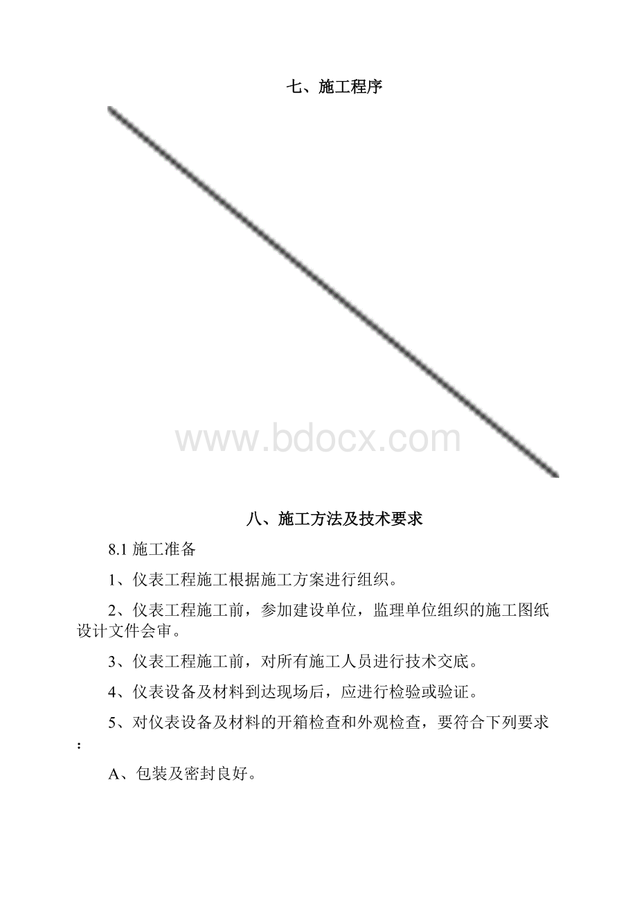 仪表安装施工方案.docx_第3页