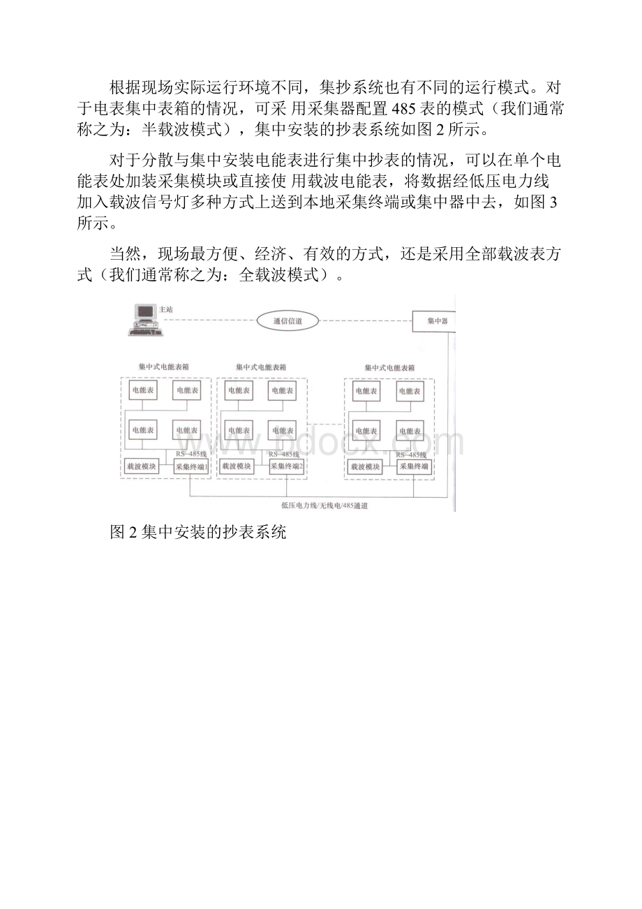 现场运维故障处理手册.docx_第3页