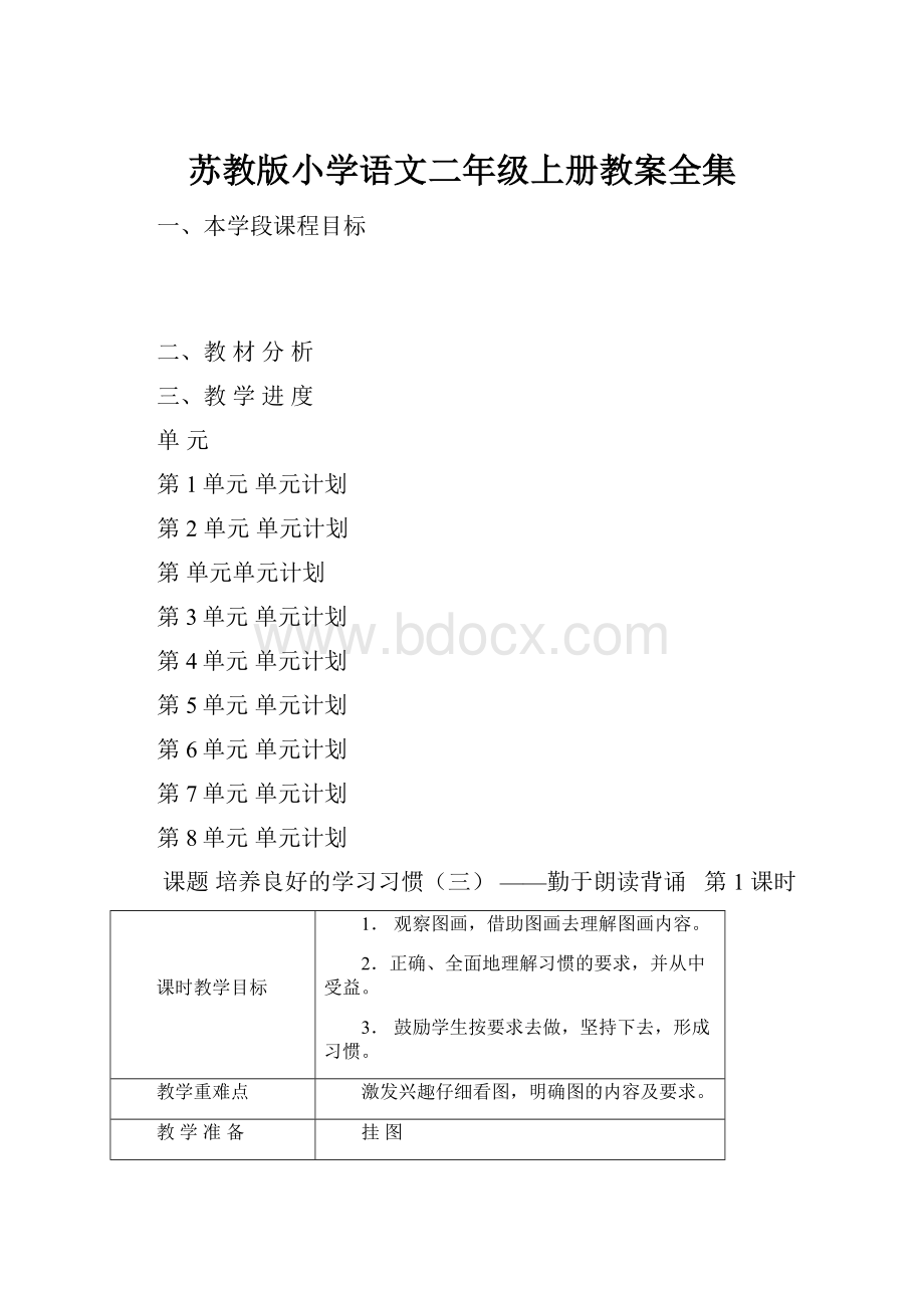 苏教版小学语文二年级上册教案全集.docx_第1页