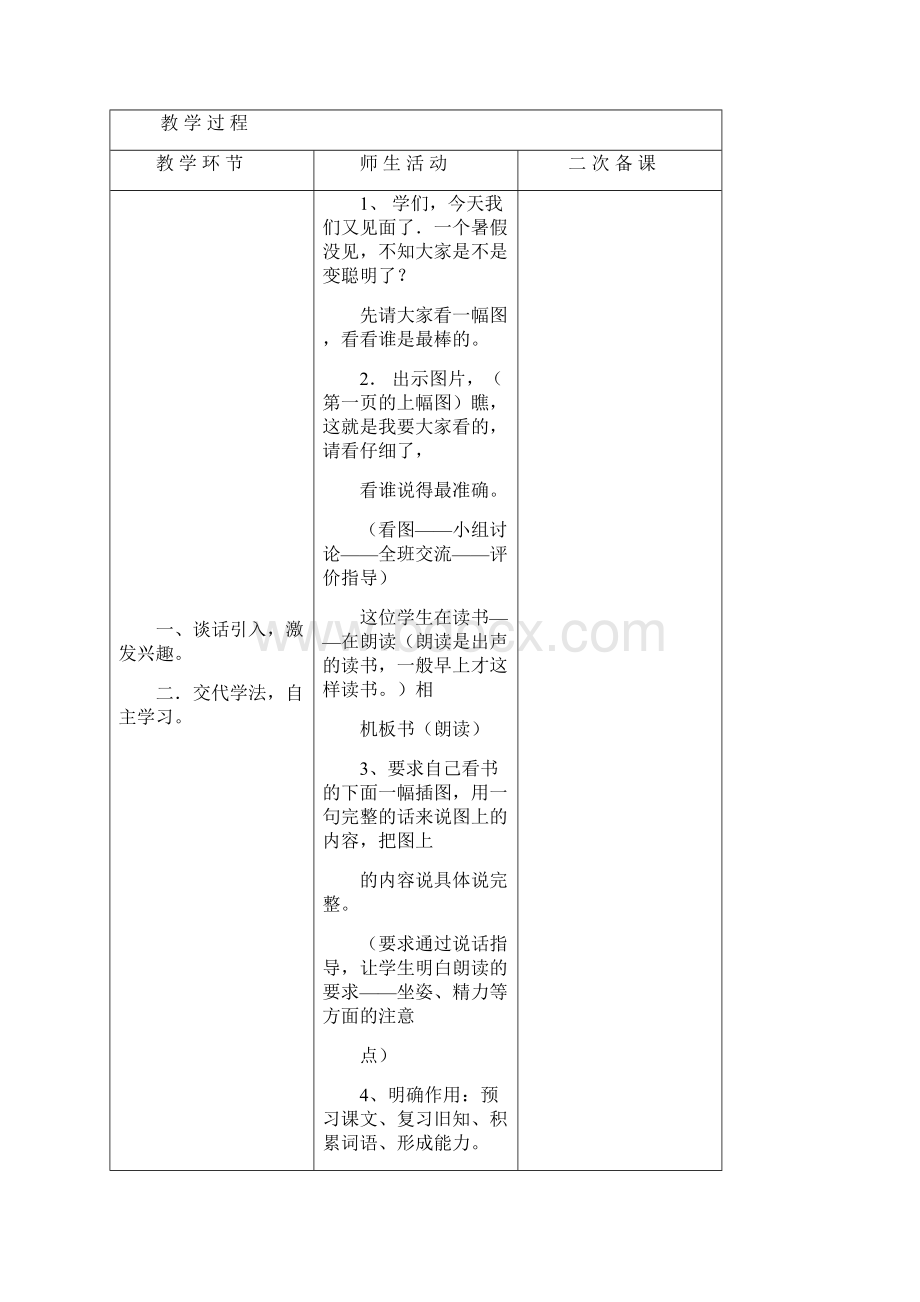 苏教版小学语文二年级上册教案全集.docx_第2页