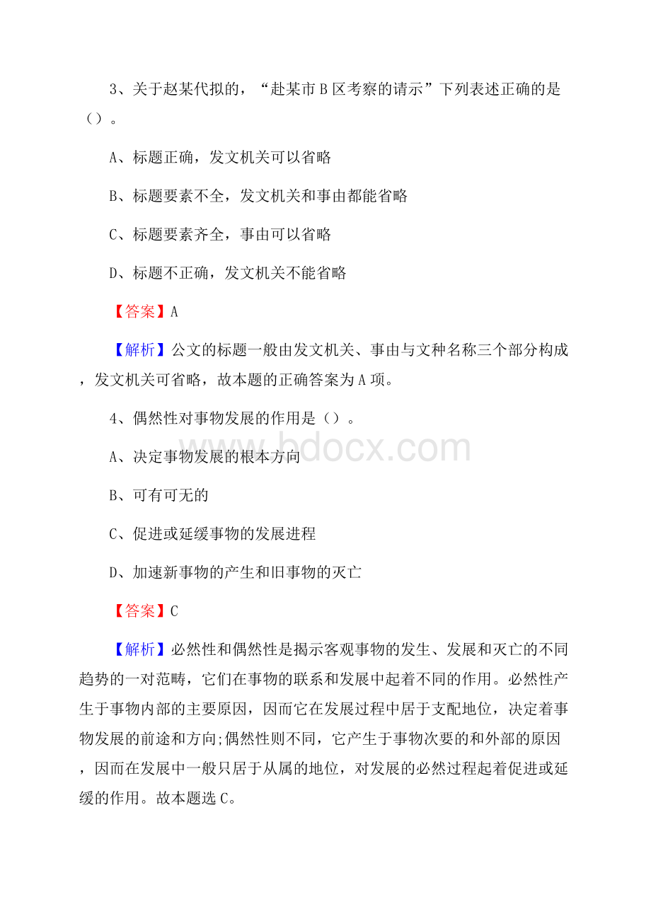 津南区青少年活动中心招聘试题及答案解析.docx_第2页