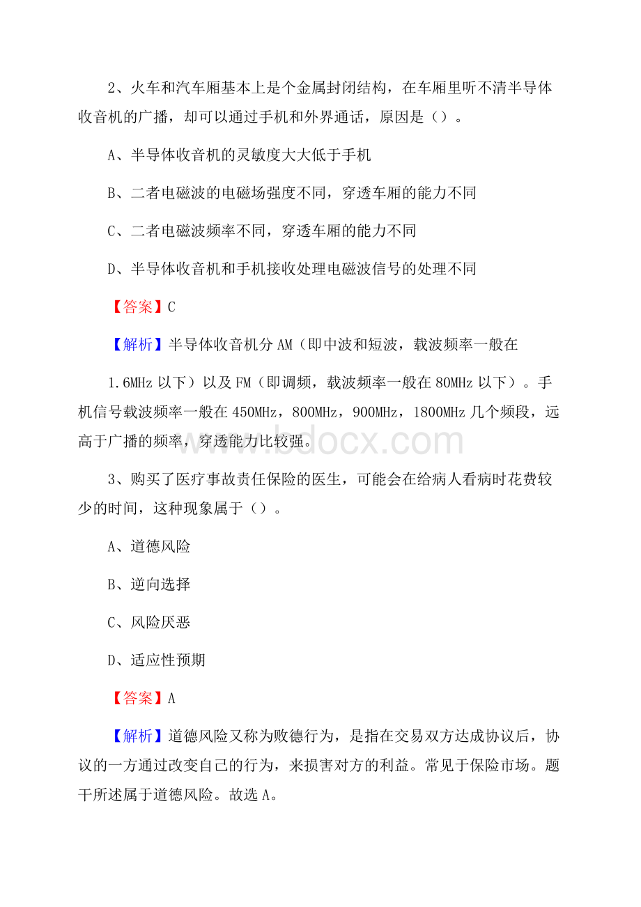 吴堡县烟草专卖局(公司)招聘考试试题及参考答案.docx_第2页