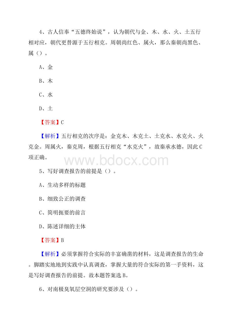 吴堡县烟草专卖局(公司)招聘考试试题及参考答案.docx_第3页