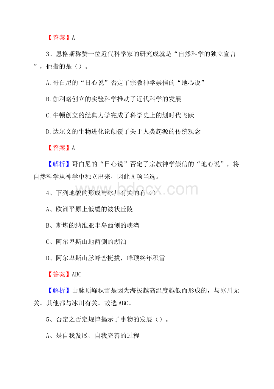 江西省上饶市信州区建设银行招聘考试试题及答案.docx_第2页