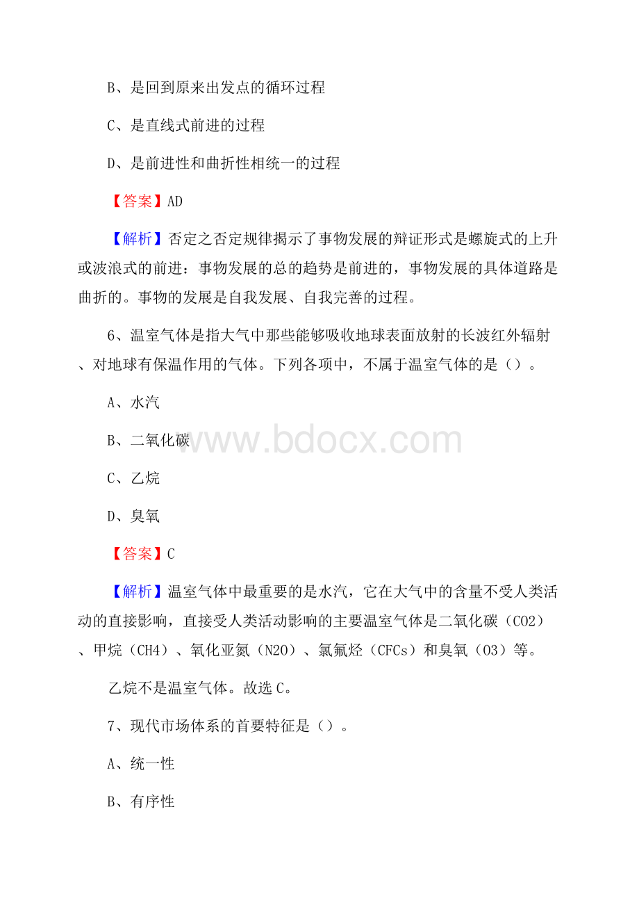 江西省上饶市信州区建设银行招聘考试试题及答案.docx_第3页