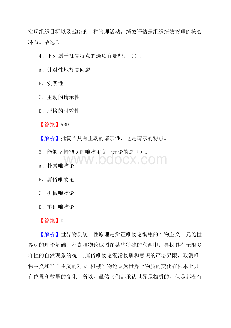 鱼台县事业单位招聘城管人员试题及答案.docx_第3页