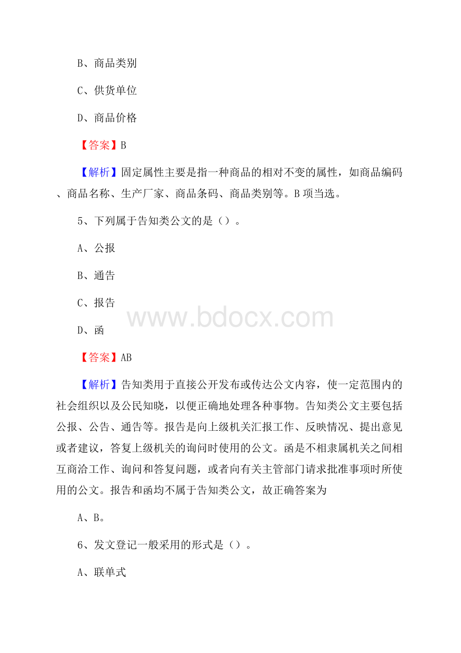 上半年内蒙古兴安盟突泉县中石化招聘毕业生试题及答案解析.docx_第3页