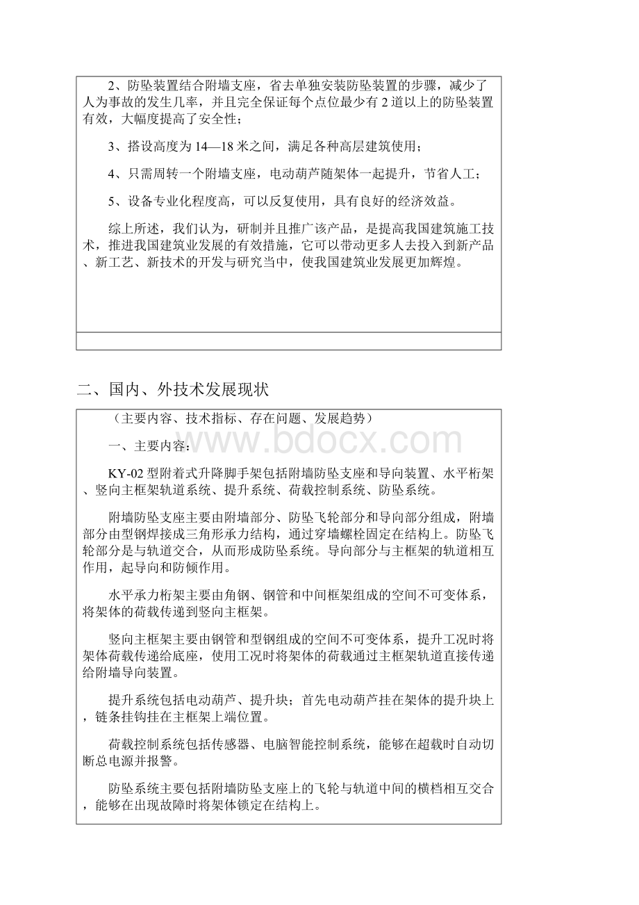 开友住建部软科学研究开发申报书.docx_第3页