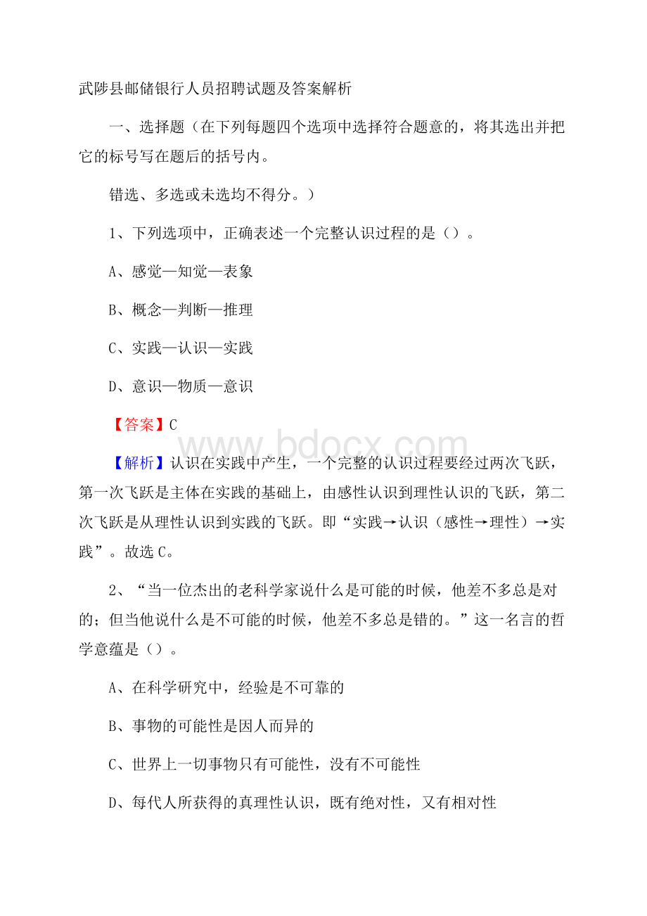 武陟县邮储银行人员招聘试题及答案解析.docx