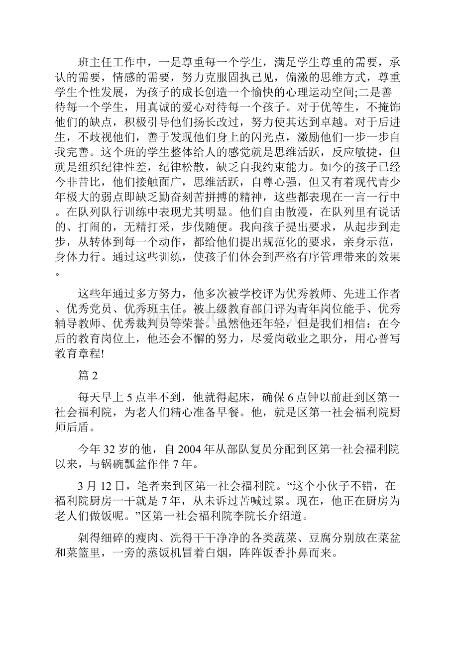 向好向善好青年先进事迹材料.docx_第2页