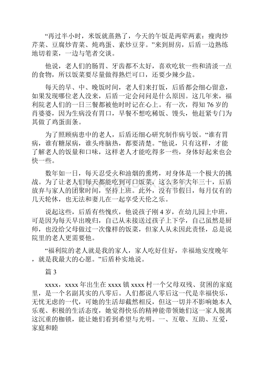 向好向善好青年先进事迹材料.docx_第3页