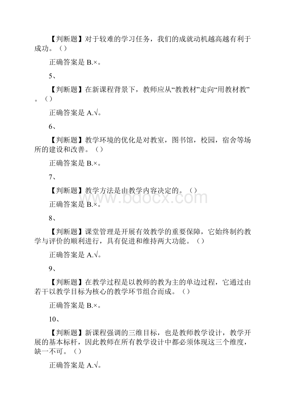 广东粤东西北地区乡镇事业单位招聘《通用能力测试》教育类真题及参考答案.docx_第2页