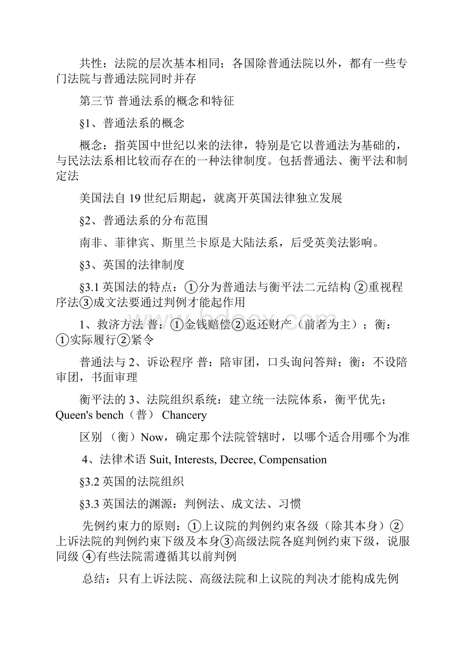 国际商法 笔记.docx_第2页