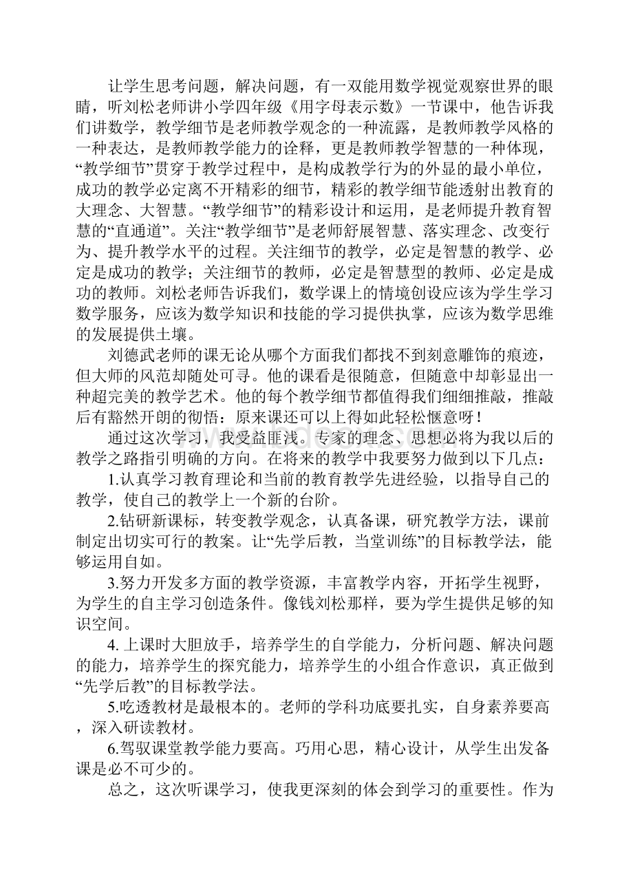 数学名师听课心得体会.docx_第2页