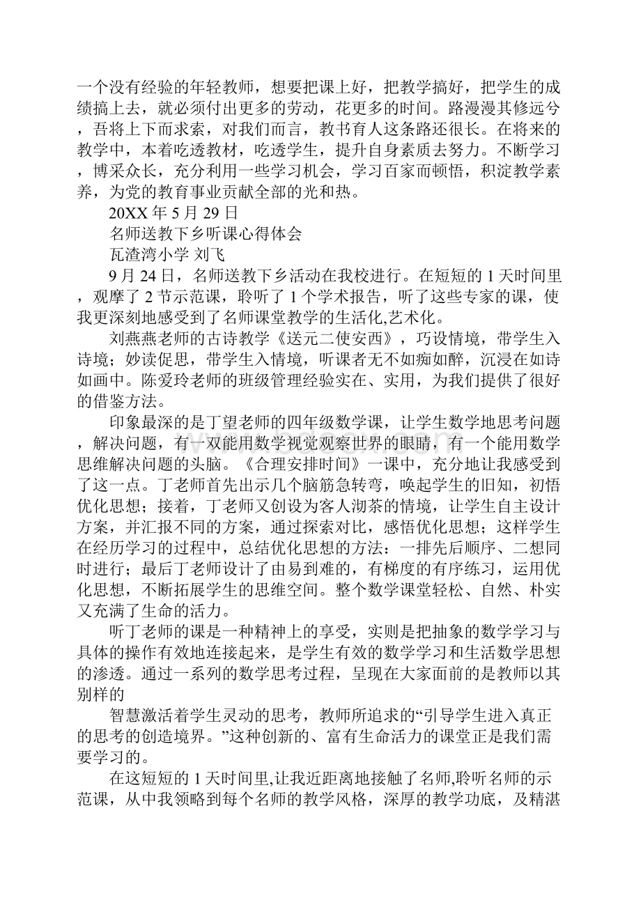 数学名师听课心得体会.docx_第3页