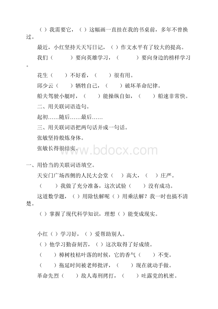 六年级语文毕业总复习关联词语专项练习97.docx_第2页