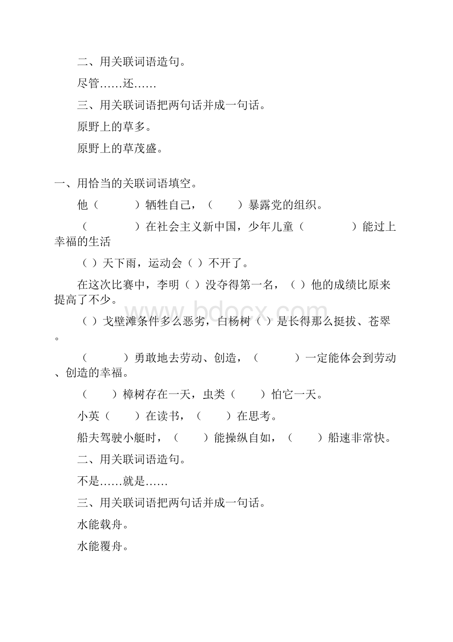 六年级语文毕业总复习关联词语专项练习97.docx_第3页