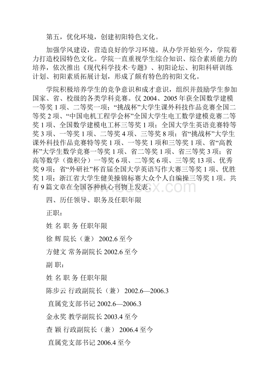 浙江师范大学校史middot中卷志.docx_第3页