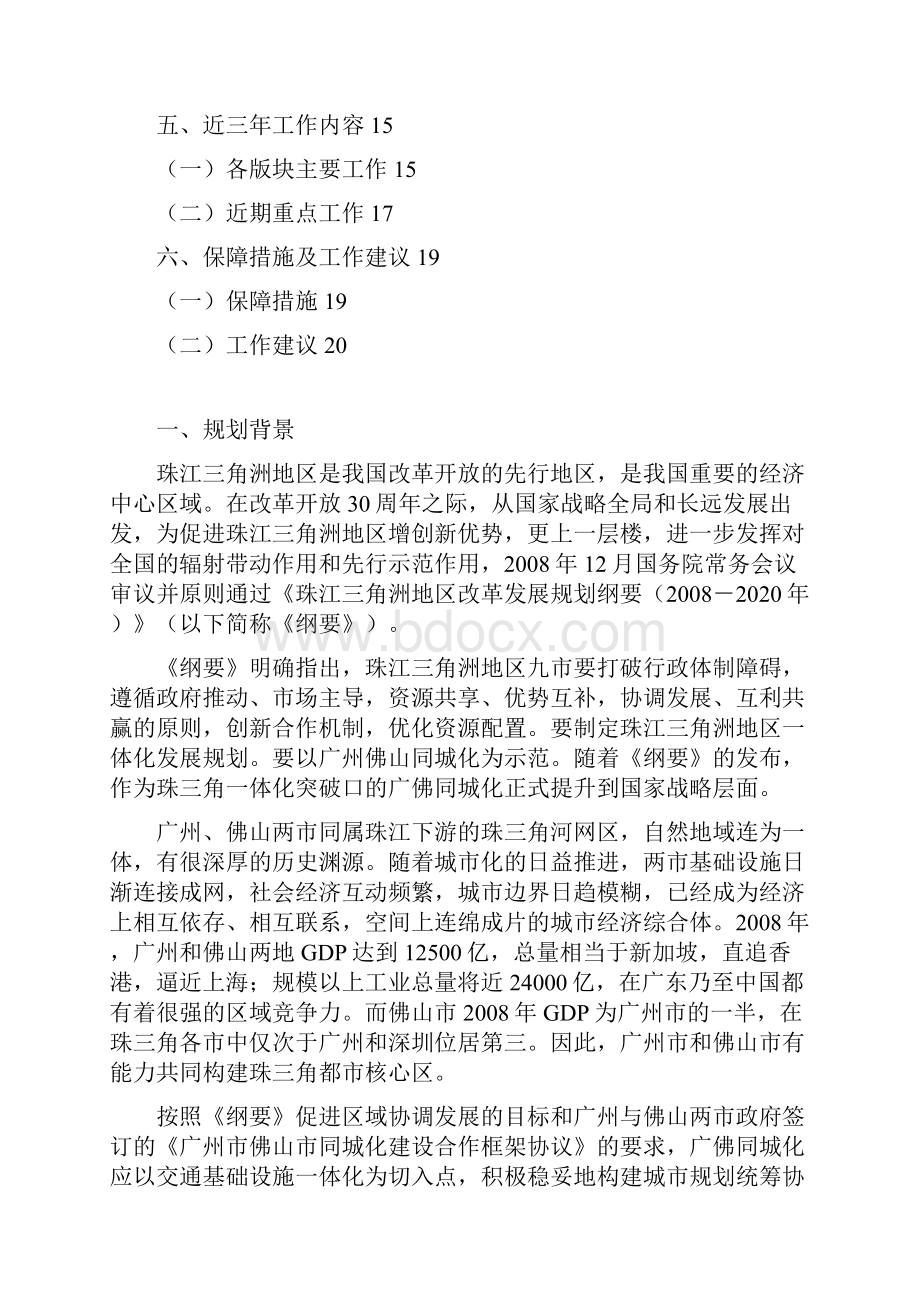 广佛同城化建设交通基础设施三年工作规划.docx_第2页