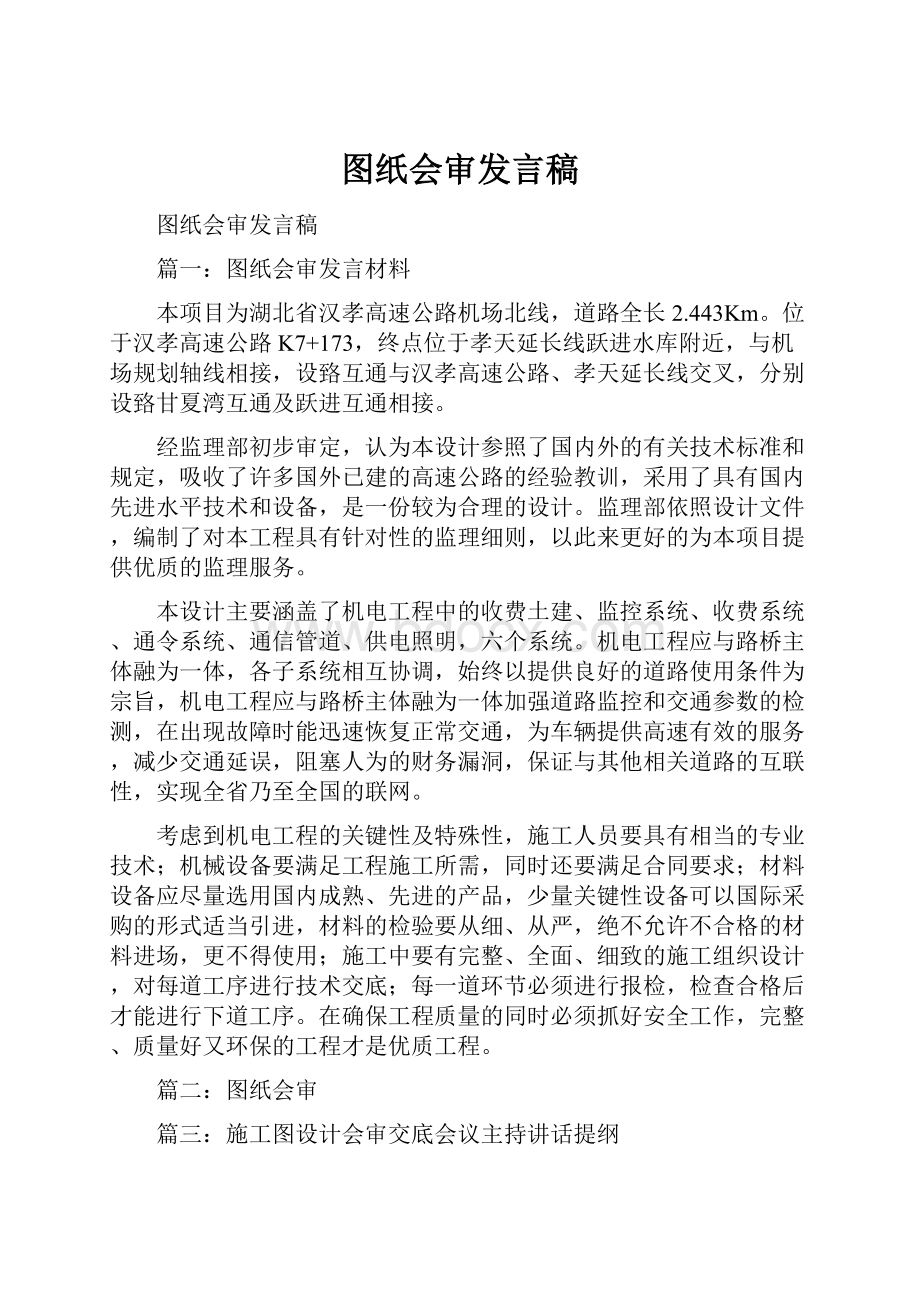 图纸会审发言稿.docx_第1页