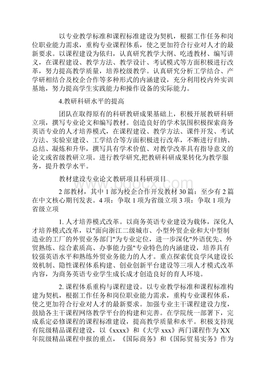 学校教学团队建设方案.docx_第2页