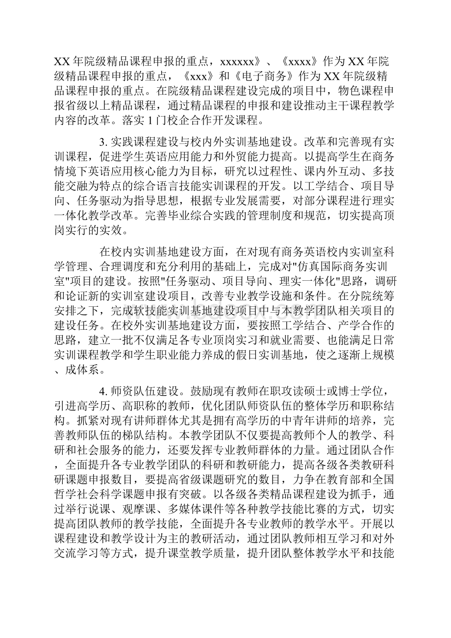 学校教学团队建设方案.docx_第3页