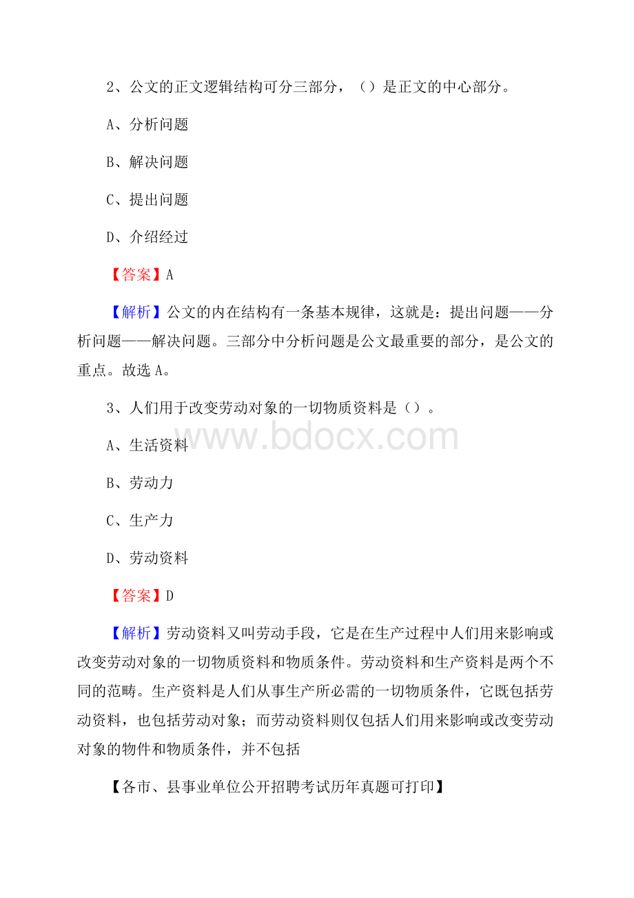 下半年河南省漯河市郾城区事业单位招聘考试真题及答案.docx_第2页