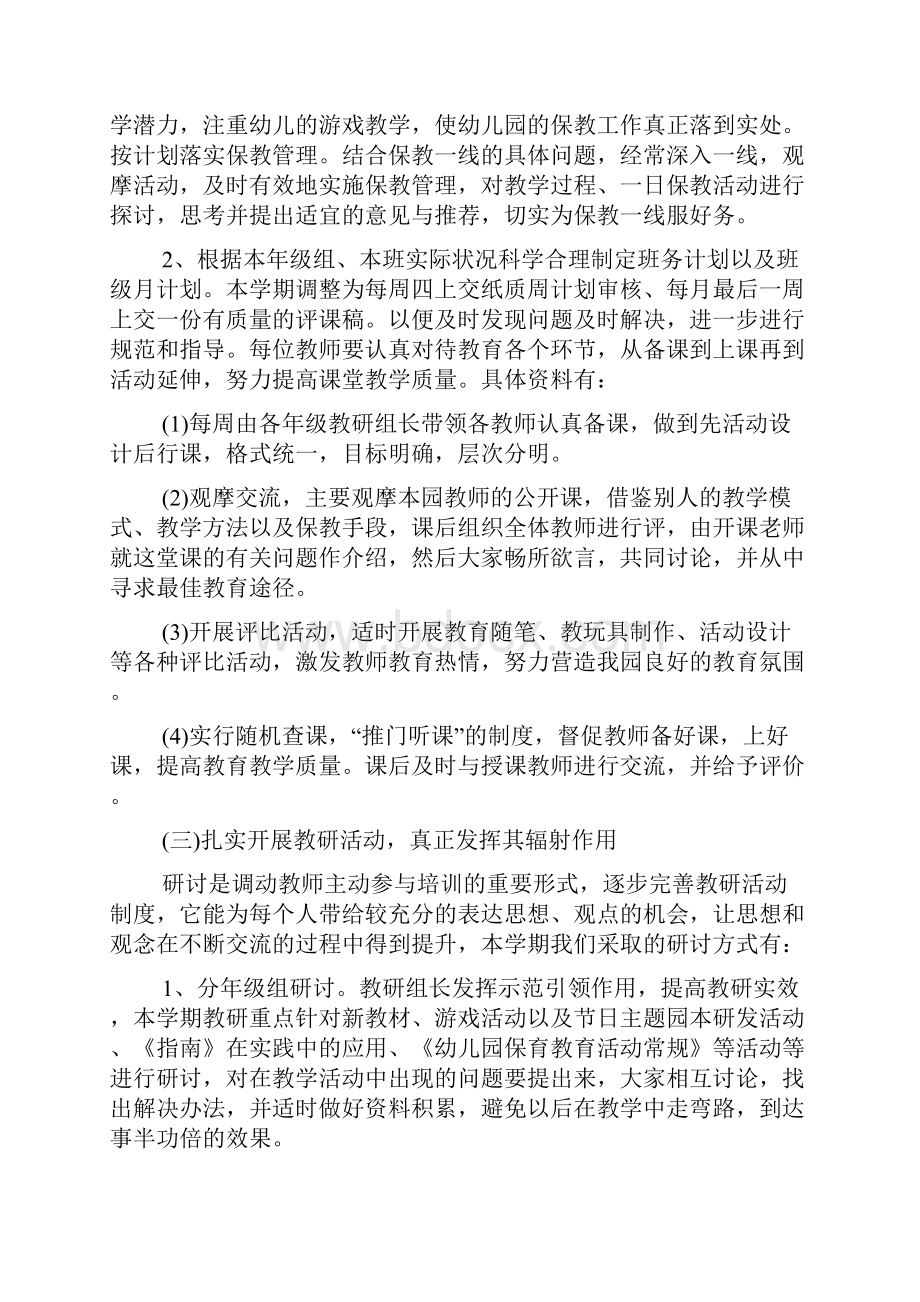 幼儿园科学领域教研计划幼儿园语言领域教研计划.docx_第2页