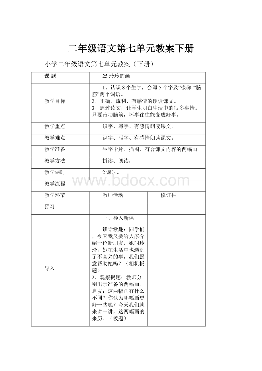 二年级语文第七单元教案下册.docx