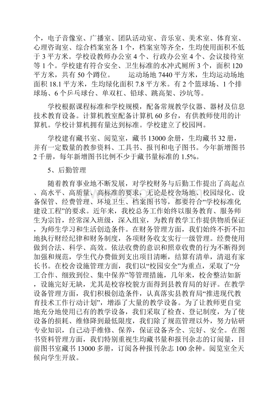 办学水平督导评估自评报告.docx_第3页