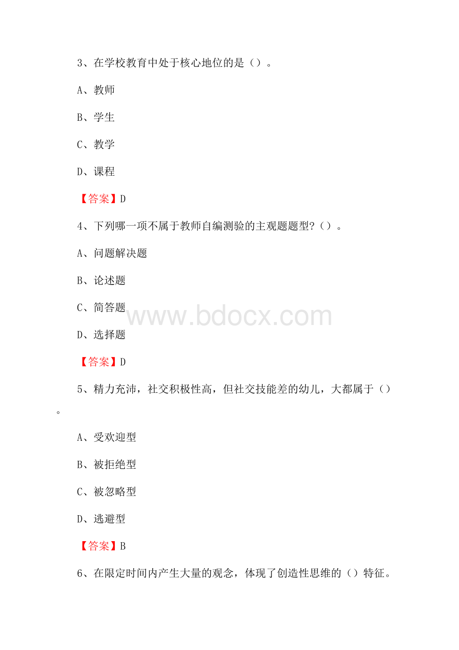 陕西省西安市莲湖区中小学、幼儿园教师进城考试真题库及答案.docx_第2页