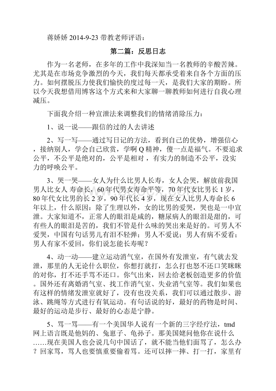 妇科临床反思日志修改版.docx_第2页