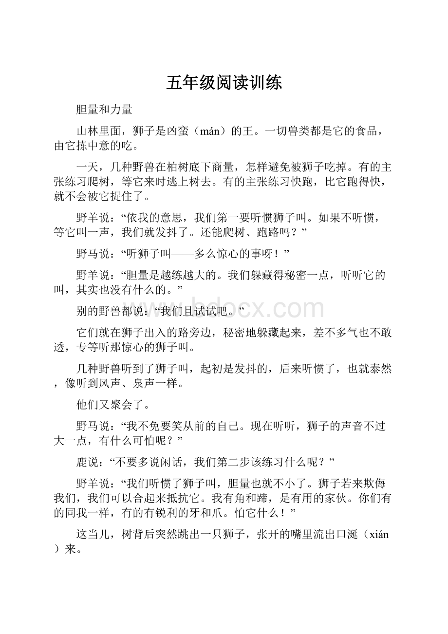 五年级阅读训练.docx_第1页