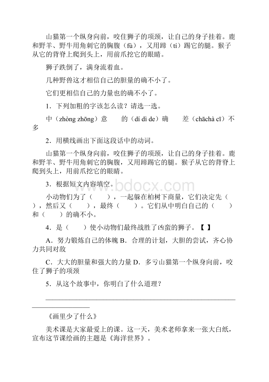 五年级阅读训练.docx_第2页